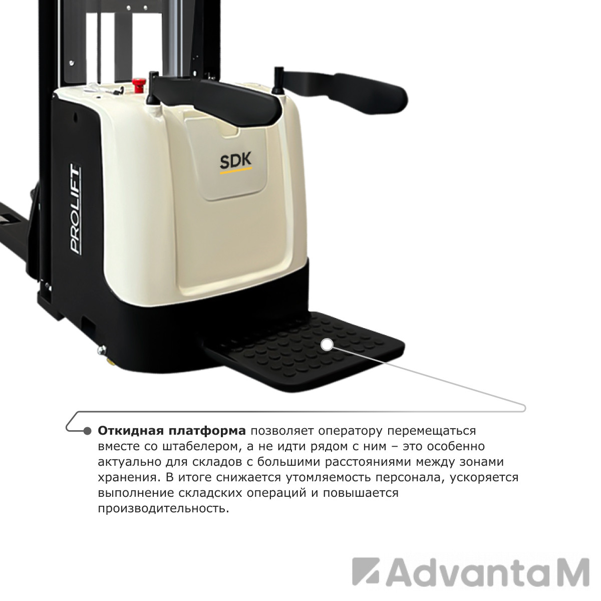 Самоходный электроштабелер PROLIFT M2 SDK 2045 - 9